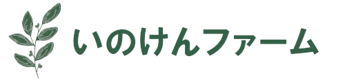 いのけんファーム